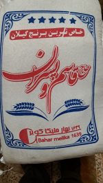 برنج حاج قاسم و برادران