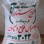 نیم دانه طارم محلی فریدونکنار